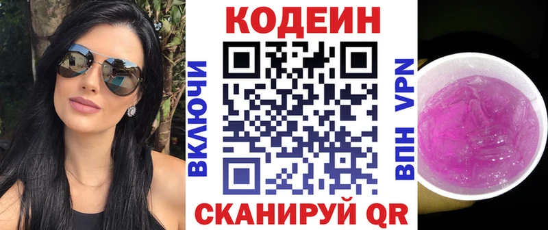 Codein Purple Drank  Лакинск 